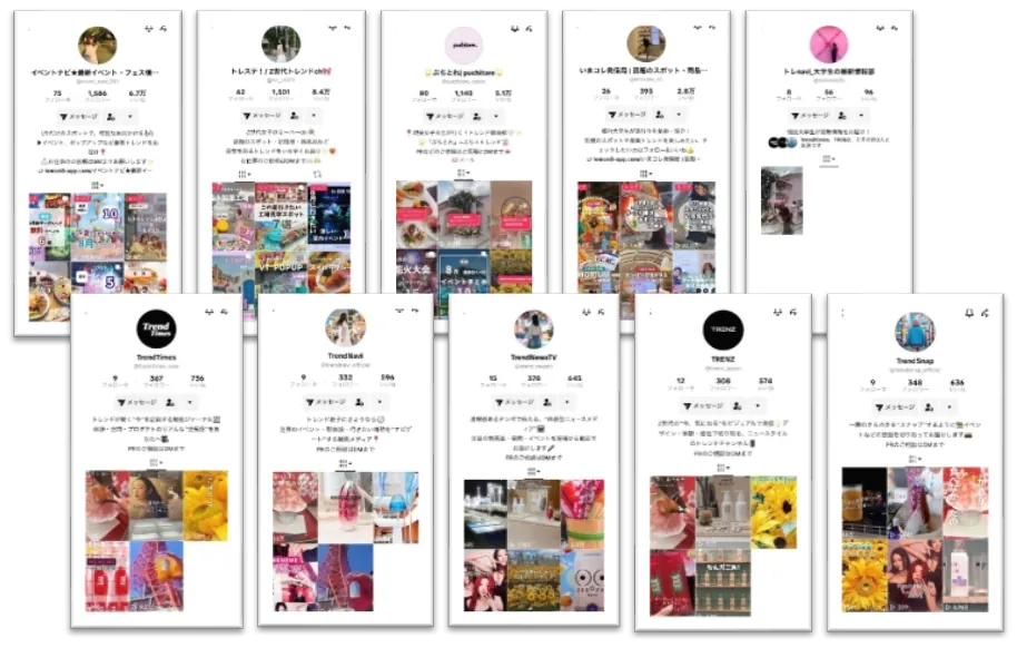 イベント情報を発信するトレンドメディアのTikTokアカウント10件